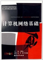 计算机网络基础
