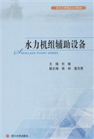 水力机组辅助设备