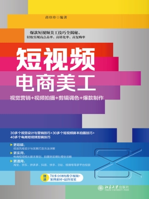 短视频电商美工——视