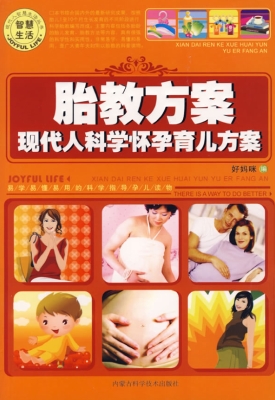 胎教方案