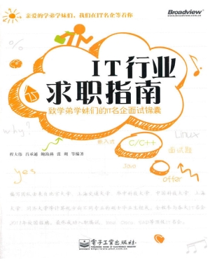 IT行业求职指南：致学弟