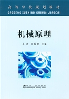 机械原理