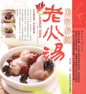 美容养颜老火汤