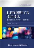 LED照明工程实用技术