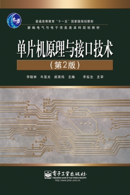 单片机原理与接口技术