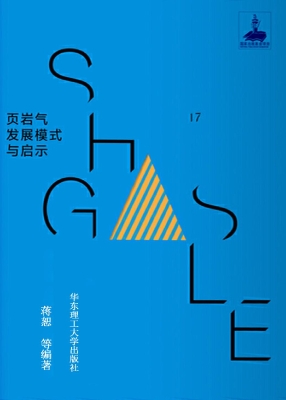 页岩气发展模式与启示