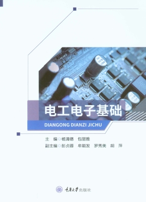 电工电子基础