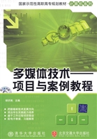 多媒体技术—项目与案