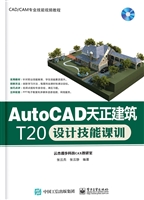 AutoCAD天正建筑T20设