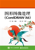 图形图像处理（CorelDRA