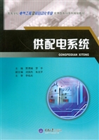 供配电系统