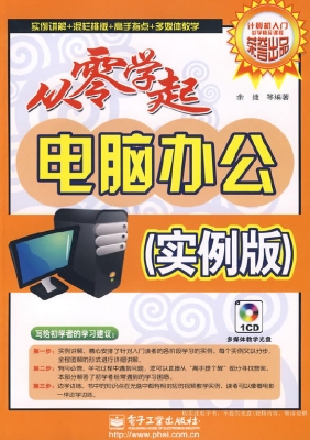 电脑办公（实例版）