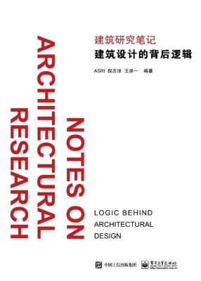建筑设计的背后逻辑