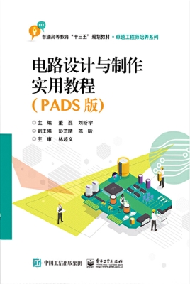 电路设计与制作实用教