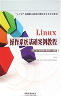 Linux操作系统基础案
