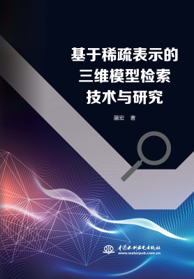 基于稀疏表示的三维模
