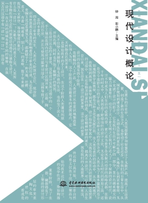 现代设计概论