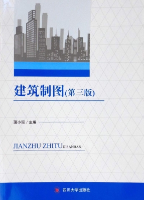 建筑制图