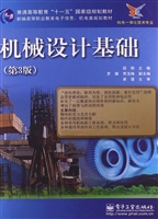 机械设计基础