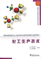 化工生产技术