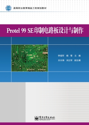 Protel 99 SE印制电路