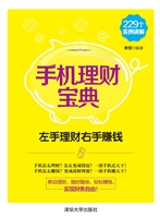手机理财宝典——左手
