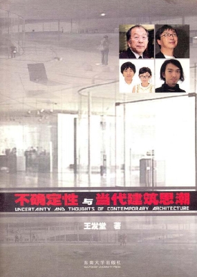 不确定性与当代建筑思