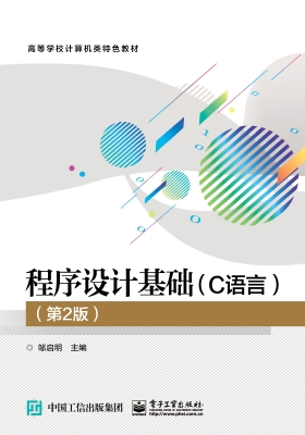 程序设计基础（C语言）