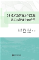 3S技术及其在水利工程