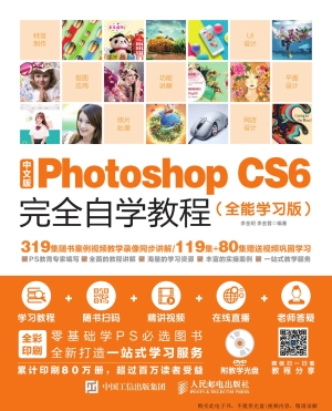 中文版Photoshop CS6