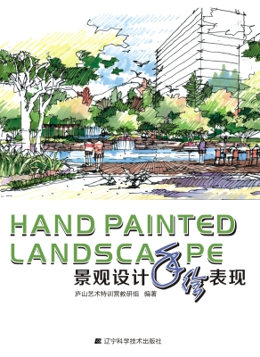 景观设计手绘表现