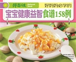 好妈妈必学的宝宝健康