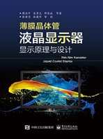 薄膜晶体管液晶显示器
