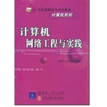计算机网络工程与实践