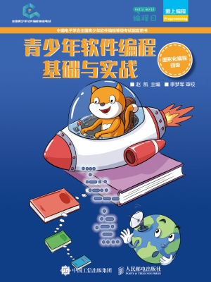 青少年软件编程基础与