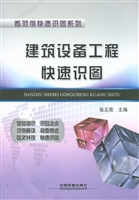 建筑设备工程快速识图