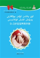0-3岁宝宝养育手册