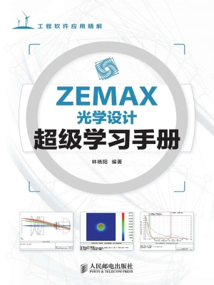 ZEMAX光学设计超级学