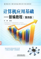 计算机应用基础——新