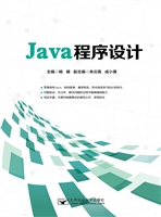 Java程序设计