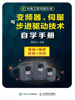 变频器、伺服与步进驱