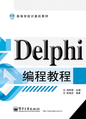 Delphi编程教程