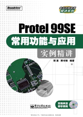Protel 99SE常用功能