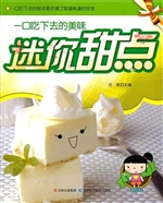 迷你甜点