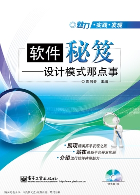 软件秘笈——设计模式
