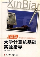 新编大学计算机基础实