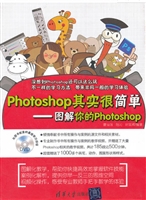 Photoshop其实很简单