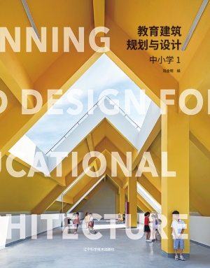 教育建筑规划与设计—