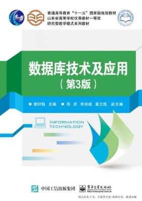 数据库技术及应用