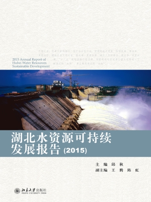 湖北水资源可持续发展